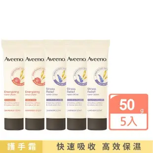 【Aveeno 艾惟諾】葡萄柚活力亮白/薰衣草暖香舒緩護手霜50gx5