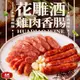 【大成食品】花雕酒雞肉香腸300g/包 紹興酒 花雕酒 雞肉 烤肉 送禮 冷凍食品 年菜 超取