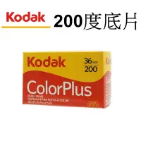 在飛比找蝦皮商城優惠-【Kodak 柯達】 ColorPlus 135底片 (20