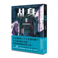 在飛比找誠品線上優惠-乩身II 2: 猛鬼新城裡的狼