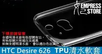 在飛比找Yahoo!奇摩拍賣優惠-【妃小舖】HTC Desire 626 TPU 果凍套 清水