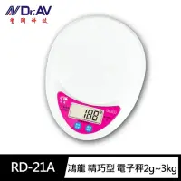 在飛比找momo購物網優惠-【Dr.AV 聖岡科技】RD-21A鴻龍 精巧型 電子秤2公