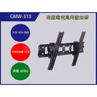 在飛比找蝦皮購物優惠-電視壁掛架 CMW-310 LCD液晶/電漿..電視吊架.喇