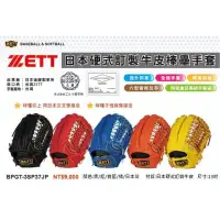 在飛比找蝦皮購物優惠-【派克潘棒壘專賣店】ZETT 日本硬式訂製牛皮棒壘手套 13