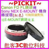 在飛比找Yahoo!奇摩拍賣優惠-後蓋無限遠對焦可調光圈CANON FD FL老鏡頭轉Sony