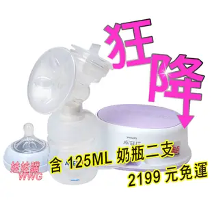 AVENT 新安怡輕乳感單邊電動吸乳器SCF332含AVENT PP奶瓶125MLx2支(下殺 2199免運)