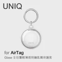 在飛比找蝦皮商城優惠-UNIQ AirTag Glase 全包覆輕薄透明鑰匙圈保護