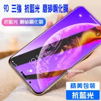 在飛比找蝦皮購物優惠-三強霧面紫光抗藍光 Vivo Y20 Y20S Y21 Y2