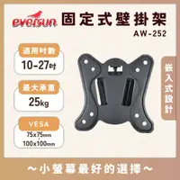 在飛比找蝦皮購物優惠-Eversun AW-252/10-27吋液晶電視螢幕壁掛架