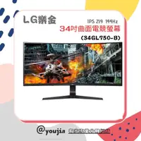 在飛比找蝦皮購物優惠-✨有家分期 LG 34吋 曲面電競螢幕21:9曲面電競螢幕 