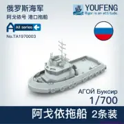 YOUFENG MODELS 1/700 Scale TA1970003 Port tugboat Agoyi (2 units)
