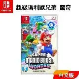 在飛比找遠傳friDay購物精選優惠-Nintendo 任天堂 Switch 遊戲片 超級瑪利歐兄