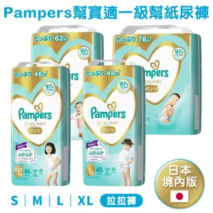 ✔日本進口有現貨✔ 境內版 幫寶適 PAMPERS 拉拉褲 黏貼型 站著穿 一級幫 白幫 幫寶適尿布 紙尿褲 褲型