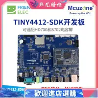 在飛比找蝦皮購物優惠-【現貨】友善之臂Cortex-A9 Tiny4412 SDK