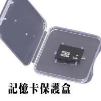 在飛比找蝦皮商城優惠-記憶卡保護盒 塑膠收納小方盒 適用microSD/SD/SD