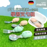 在飛比找momo購物網優惠-【Mua 姆兒選品】德國品牌兒童湯匙316湯匙餐具組-送收納