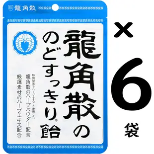 【日本直送】龍角散 龍角散 潤喉糖 88g*6袋