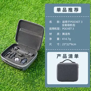 適用於 大疆 DJI OSMO Pocket 3 收納包 全能套裝包 收納盒 大疆靈眸口袋相機 Pocket 3 配件包