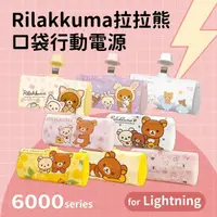 在飛比找momo購物網優惠-【Rilakkuma 拉拉熊】PRL-116 6000mAh