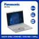 【Panasonic 國際牌】2021家用及中小企業版超值組★14吋 日本製商用筆電 CF-FV3(i5-1245U/16GB/512G SSD/Wi