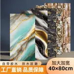 【新品特厚：10片裝 40*80公分*4毫米厚】大理石壁貼 壁貼 大理石磁磚貼 升級鋁膜 PVC壁貼 磁磚貼 牆壁貼