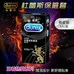 【DUREX 杜蕾斯】熱愛裝王者型保險套 8入/盒(衛生套/安全套/情趣用品)