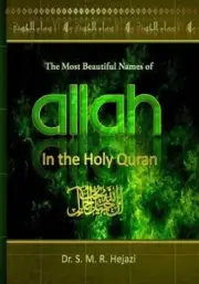 The Most Beautiful Names of Allah in the Holy Quran: A Concise Interpretation