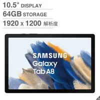 在飛比找蝦皮購物優惠-SAMSUNG Galaxy Tab A8 10.5吋 平板