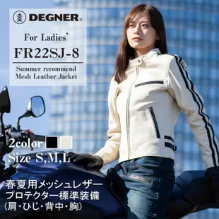 DEGNER【極度風速】 FR22SJ-8 女用高透氣牛皮夏季防摔衣