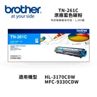 在飛比找PChome24h購物優惠-Brother 藍色碳粉匣 TN-261C