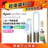 【限量福利品】Dyson 二合一甲醛偵測涼風清淨機 TP09 鎳金色