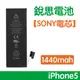 【$299免運】【1年保固】含稅價【保證零循環 不實包退】銳思電池 iPhone5 SONY原廠電芯電池、德州儀器晶片