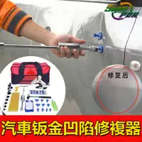 在飛比找蝦皮商城精選優惠-汽車鈑金凹陷修復器 維修工具 車門大小坑無痕吸盤 強力凹凸拉