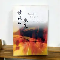 在飛比找蝦皮購物優惠-《擴張的盛夏 雄中十年詩文選輯》松濤文社