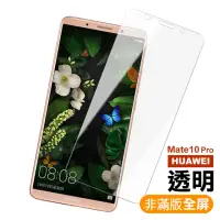 在飛比找momo購物網優惠-華為 HUAWEI Mate 10 Pro 透明高清非滿版9