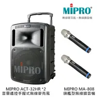 在飛比找蝦皮購物優惠-MIPRO MA-808 旗艦型無線擴音機 搭配MIPRO 