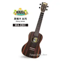 在飛比找蝦皮購物優惠-【台灣烏克麗麗 專門店】哇哈 WAHA UKULELE 23