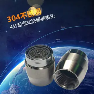 洗眼器噴頭濾網配件304不銹鋼4分立式緊急洗眼器復合式淋浴洗眼器