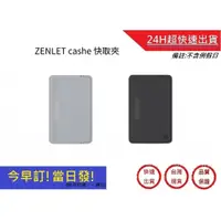 在飛比找蝦皮購物優惠-【ZENLET】cashe 快取卡 兩色 信用卡夾 鈔票夾 