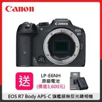 在飛比找法雅客網路商店優惠-(送原廠電池)Canon EOS R7 BODY 單機身 A