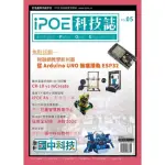 IPOE科技誌05：物聯網教學新利器-從ARDUINO UNO無痛接軌ESP32