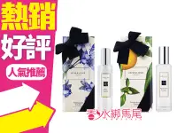 在飛比找Yahoo!奇摩拍賣優惠-◐香水綁馬尾◐ JO MALONE 藍風鈴/ 橙花 香水 限