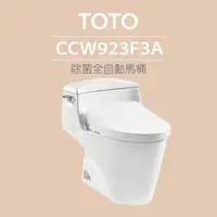 在飛比找momo購物網優惠-【TOTO】原廠公司貨-水龍捲馬桶CCW923F3A單體馬桶