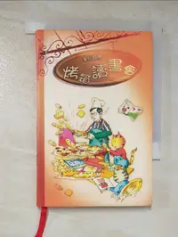 在飛比找樂天市場購物網優惠-【書寶二手書T2／文學_IEE】劉清彥─烤箱讀書會_劉清彥/