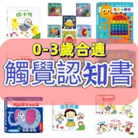 在飛比找蝦皮購物優惠-[幾米兒童圖書] 觸摸認知書套組／Never touch！活