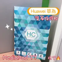 在飛比找iOPEN Mall優惠-超殺優惠現貨供應Huawei華為 Mediapad T1 滿