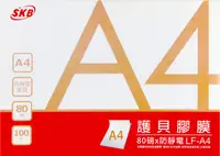 在飛比找樂天市場購物網優惠-SKB A4護貝膠膜 LF-A4