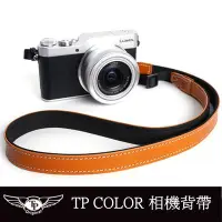 在飛比找Yahoo!奇摩拍賣優惠-王道嚴選  【台灣TP】 TP15 真皮背帶 相機背帶 相機