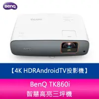 在飛比找蝦皮購物優惠-【新北中和】分期0利率 BenQ TK860i 智慧高亮三坪