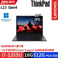 在飛比找PChome24h購物優惠-Lenovo ThinkPad L13 Gen4(i7-13